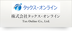 株式会社タックス・オンライン